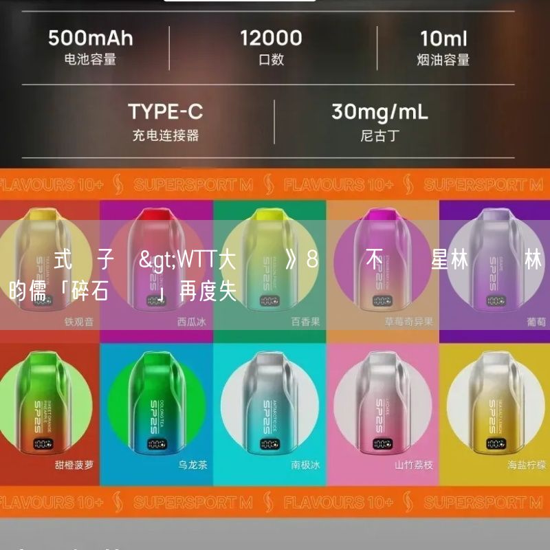 拋棄式電子煙>WTT大滿貫》8強賽不敵剋星林詩棟 林昀儒「碎石計畫」再度失敗